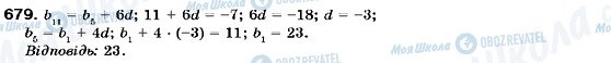 ГДЗ Алгебра 9 класс страница 679