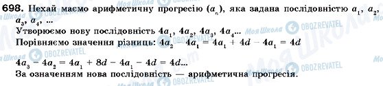 ГДЗ Алгебра 9 клас сторінка 698