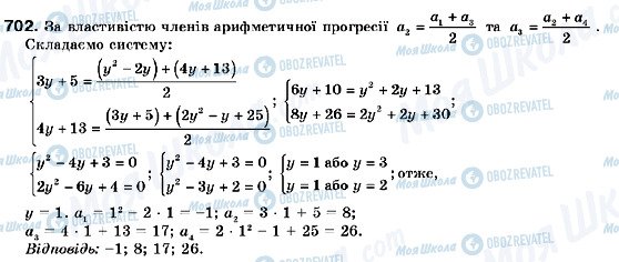 ГДЗ Алгебра 9 клас сторінка 702