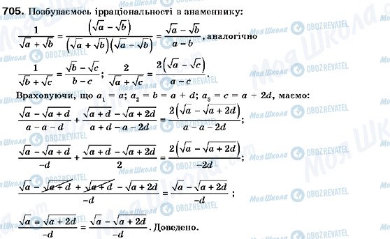 ГДЗ Алгебра 9 класс страница 705