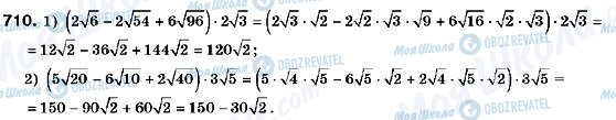 ГДЗ Алгебра 9 клас сторінка 710