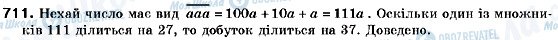 ГДЗ Алгебра 9 клас сторінка 711