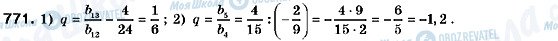 ГДЗ Алгебра 9 клас сторінка 771
