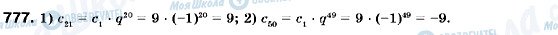 ГДЗ Алгебра 9 класс страница 777