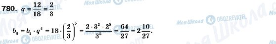 ГДЗ Алгебра 9 класс страница 780