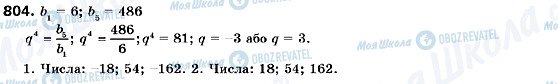 ГДЗ Алгебра 9 клас сторінка 804