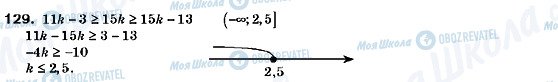 ГДЗ Алгебра 9 класс страница 129