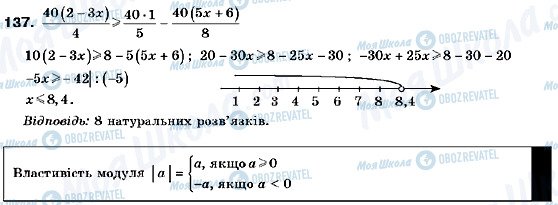 ГДЗ Алгебра 9 класс страница 137