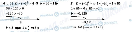 ГДЗ Алгебра 9 класс страница 141