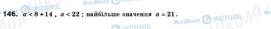 ГДЗ Алгебра 9 клас сторінка 146