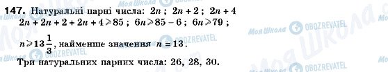 ГДЗ Алгебра 9 класс страница 147