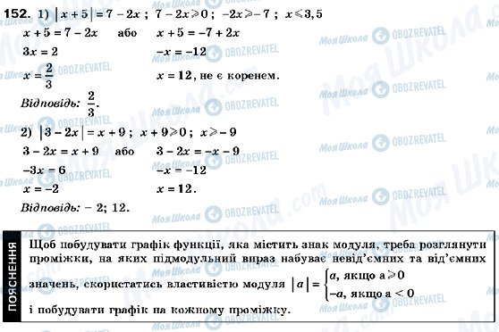 ГДЗ Алгебра 9 класс страница 152