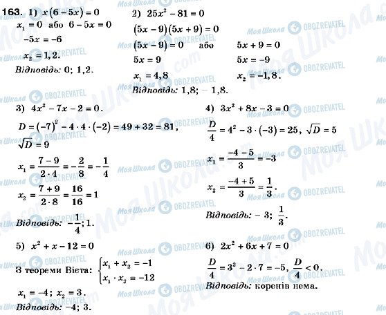 ГДЗ Алгебра 9 клас сторінка 163