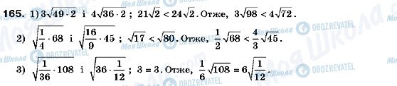 ГДЗ Алгебра 9 класс страница 165