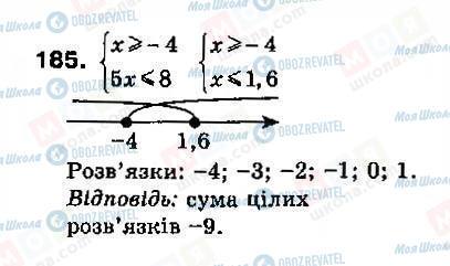 ГДЗ Алгебра 9 класс страница 185