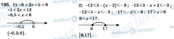 ГДЗ Алгебра 9 клас сторінка 195