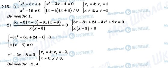 ГДЗ Алгебра 9 класс страница 216