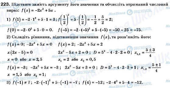 ГДЗ Алгебра 9 клас сторінка 223