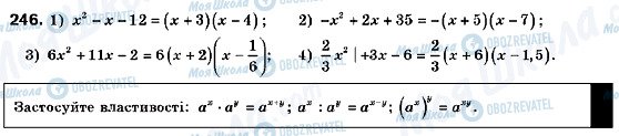 ГДЗ Алгебра 9 класс страница 246