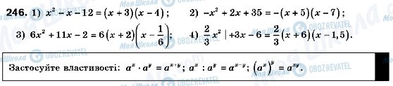 ГДЗ Алгебра 9 клас сторінка 246