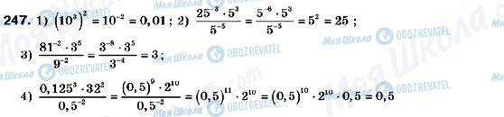 ГДЗ Алгебра 9 клас сторінка 247