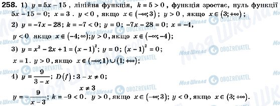 ГДЗ Алгебра 9 класс страница 258