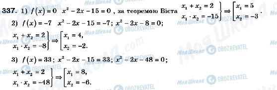 ГДЗ Алгебра 9 класс страница 337