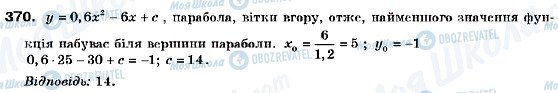 ГДЗ Алгебра 9 клас сторінка 370