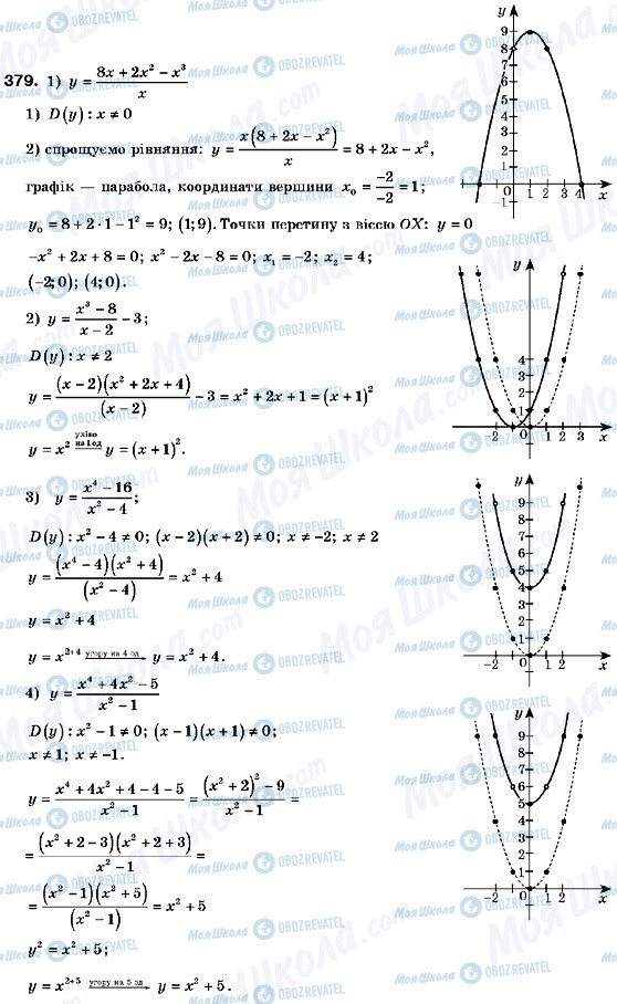 ГДЗ Алгебра 9 класс страница 379