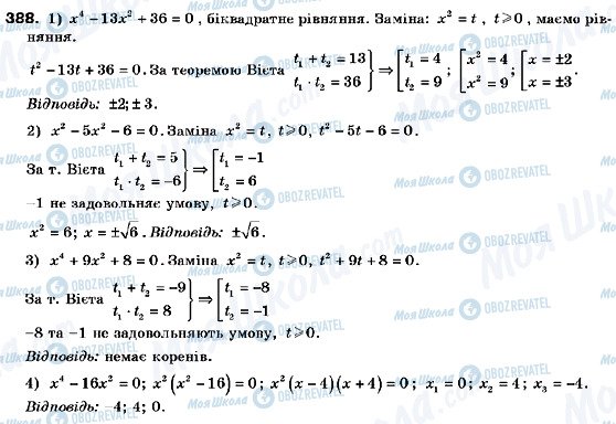 ГДЗ Алгебра 9 клас сторінка 388