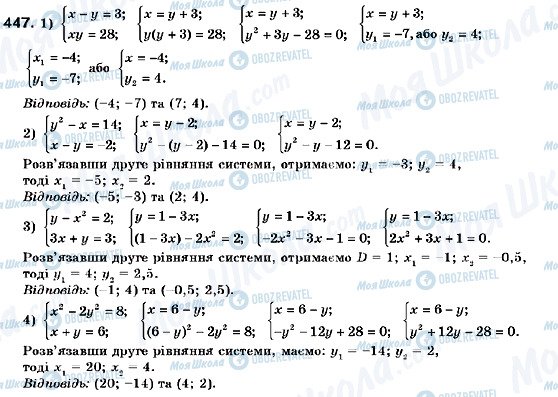 ГДЗ Алгебра 9 клас сторінка 447