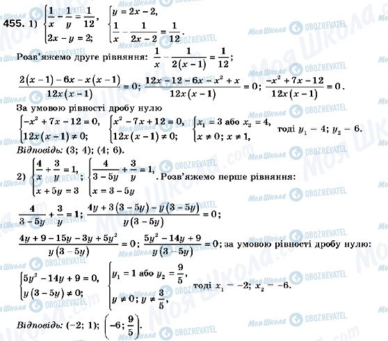 ГДЗ Алгебра 9 класс страница 455