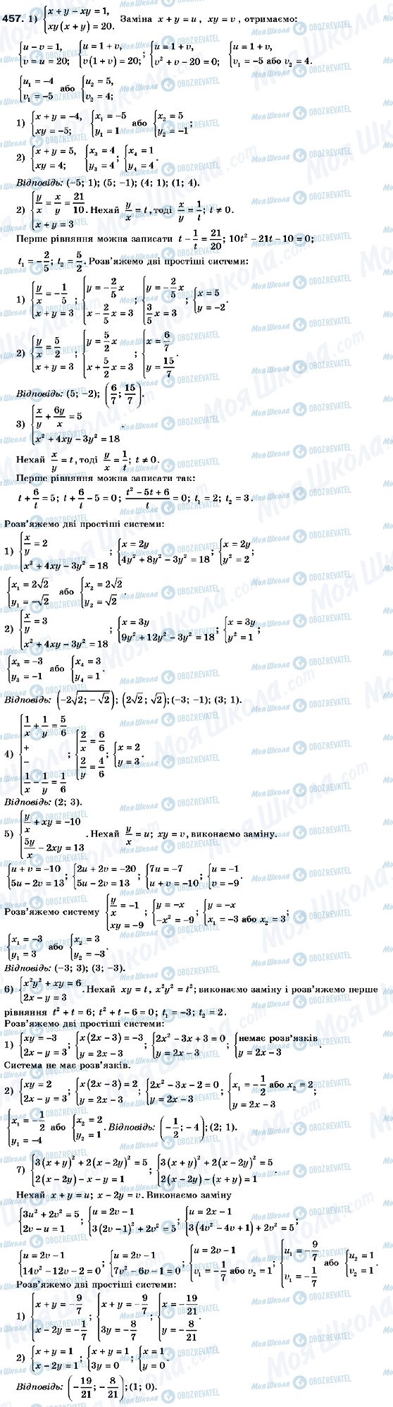 ГДЗ Алгебра 9 клас сторінка 457