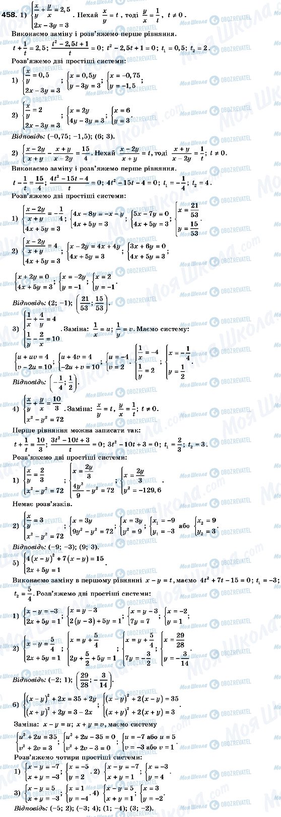 ГДЗ Алгебра 9 класс страница 458