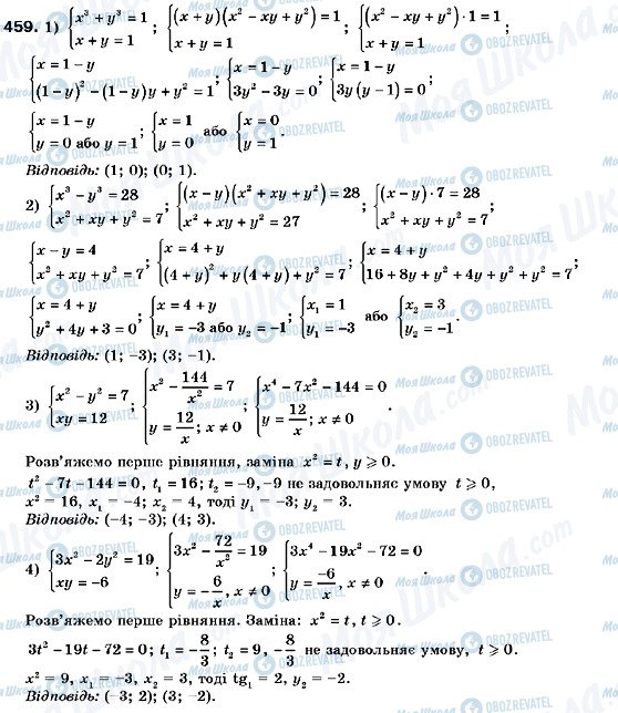 ГДЗ Алгебра 9 клас сторінка 459