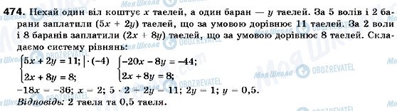 ГДЗ Алгебра 9 класс страница 474