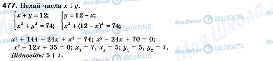 ГДЗ Алгебра 9 клас сторінка 477