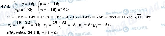 ГДЗ Алгебра 9 класс страница 478