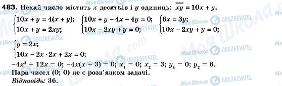 ГДЗ Алгебра 9 клас сторінка 483