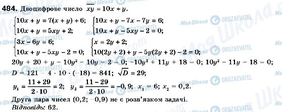 ГДЗ Алгебра 9 клас сторінка 484