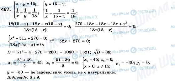 ГДЗ Алгебра 9 клас сторінка 487