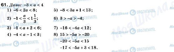 ГДЗ Алгебра 9 класс страница 61