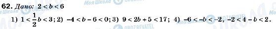 ГДЗ Алгебра 9 класс страница 62