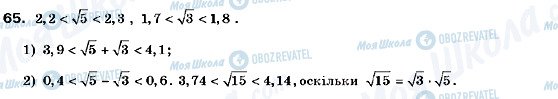 ГДЗ Алгебра 9 клас сторінка 65