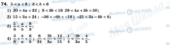 ГДЗ Алгебра 9 клас сторінка 74
