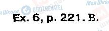 ГДЗ Англійська мова 9 клас сторінка P221, ex6