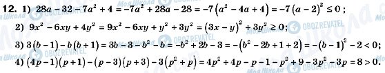 ГДЗ Алгебра 9 клас сторінка 12