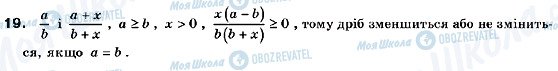 ГДЗ Алгебра 9 клас сторінка 19