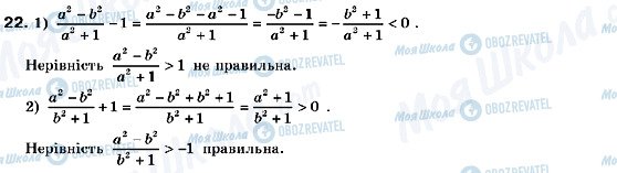 ГДЗ Алгебра 9 класс страница 22