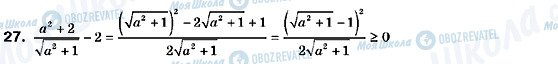 ГДЗ Алгебра 9 клас сторінка 27